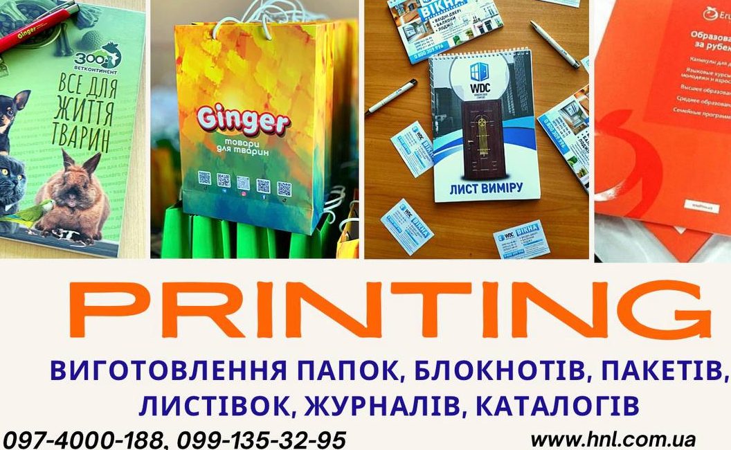 Поліграфічна продукція від "Харків на долонях"!