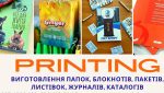 Поліграфічна продукція від "Харків на долонях"!