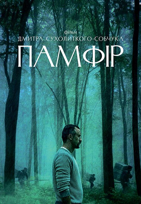 Фільм "Памфір" здобув 11 статуеток на премії "Золота Дзига"