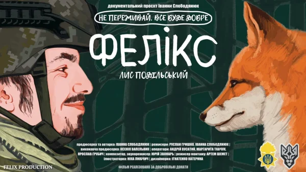 У прокат вийшов фільм "Фелікс" про загиблого воїна Фелікса Куртанича