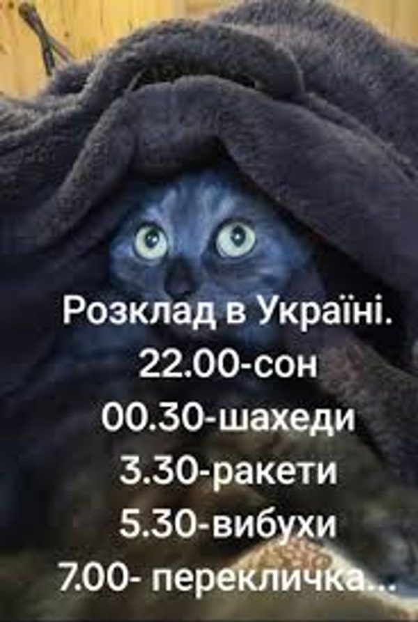 Мем про розпорядок українців