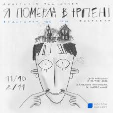 Анімаційний фільм "Я померла в Ірпені" буде показано на міжнародному кінофестивалі в Чехії.