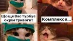 Комплекси сучасних українців