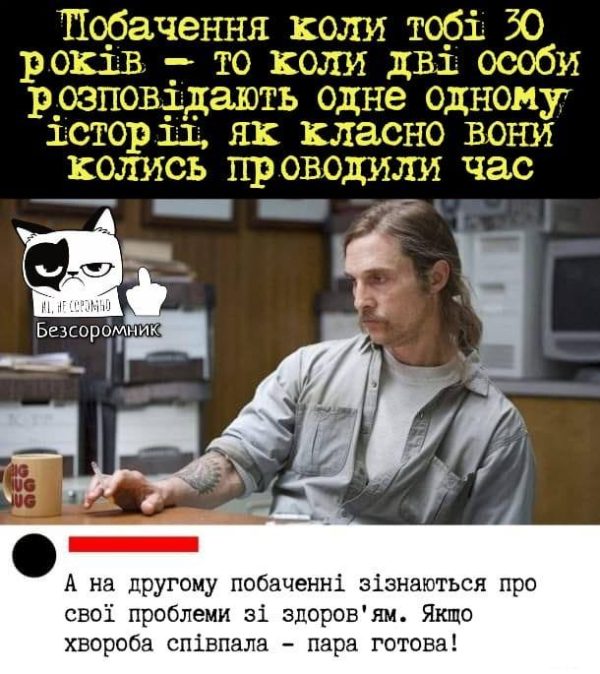 Побачення після 30
