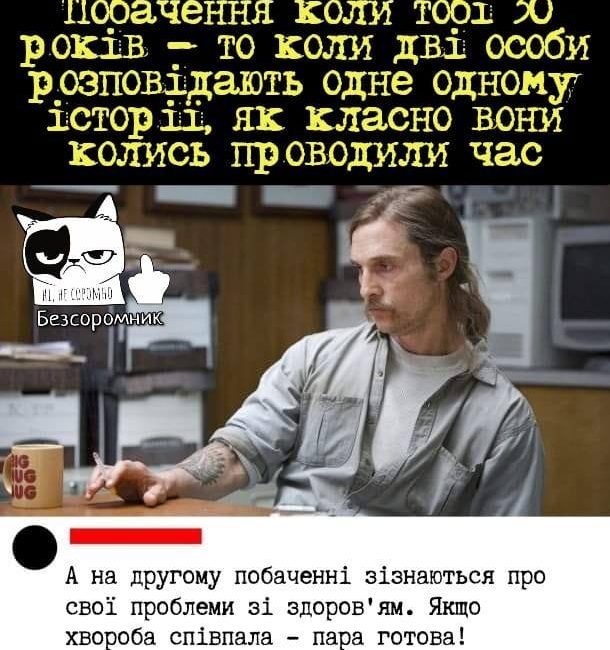 Побачення після 30