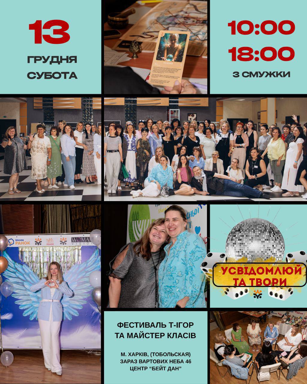 У Харкові пройде 15-й фестиваль трансформаційних ігор та майстер класів - 13.12 5 У Харкові пройде 15-й фестиваль трансформаційних ігор та майстер класів – 13.12